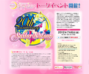 sailor moon 20th anniversary live stream event website