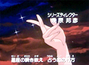 Sailor Moon S Japanese Opening 1