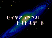 Sailor Moon Sailor Stars: Seiya and Usagi's (Serena's) Heart Pounding Date Sailor Moon Sailor Stars: Seiya and Usagi's (Serena's) Heart Pounding Date
