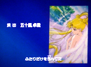 Sailor Moon Sailor Stars Closing Credits 1