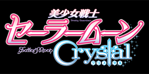pretty guardian sailor moon crystal anime title logo pretty guardian sailor moon crystal anime title logo