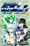 first generation sailor moon #14 tankobon manga cover