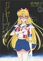 3rd gen japanese kanzenban codename sailor v manga #2 cover featuring sailor v