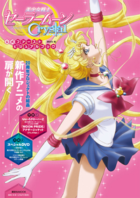 Sailor Moon Crystal Official First Visual Book