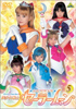 Pretty Guardian Sailor Moon DVD #5 Cover