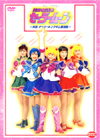 Sailor Moon Musical Alternate Legend: Dark Kingdom Revival Story DVD Cover