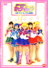 DVD cover artwork for 1993 Sailor Moon Alternate Legend: Dark Kingdom Revival Story DVD.