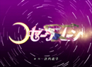 Pretty Guardian SailorMoon: First Opening Credits Live Action Sailor Moon: First Opening Credits