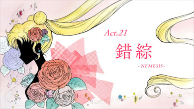 pretty guardian sailor moon crystal act.21 complication - nemesis -