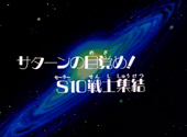 Sailor Moon Sailor Stars: Saturn Awakens! The Ten Sailor Soldiers Come Together