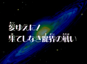 Sailor Moon Sailor Stars: For the Sake of Love! Endless Battle in the Dark World Sailor Moon Sailor Stars: For the Sake of Love! Endless Battle in the Dark World