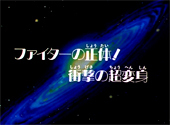 Sailor Moon Sailor Stars: A True Fighter! A Shocking Super Transformation Sailor Moon Sailor Stars: A True Fighter! A Shocking Super Transformation