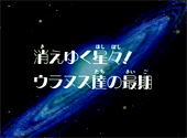 Sailor Moon Sailor Stars: Disappearing Stars! The End of Uranus and Neptune