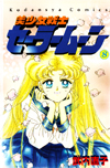 first generation sailor moon #8 tankobon manga cover